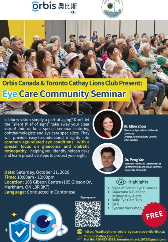 「睛」靈健康講座 | Eye Care Community Seminar