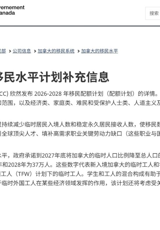 2026-2028年移民水平计划补充信息