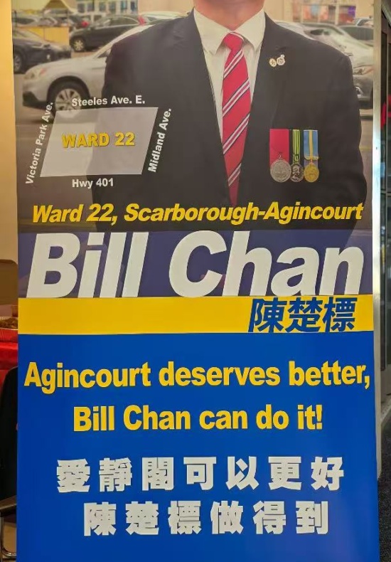 退休多倫多警官陳楚標（Bill Chan） 啟動競逐多倫多第22區士嘉堡－愛靜閣市議員