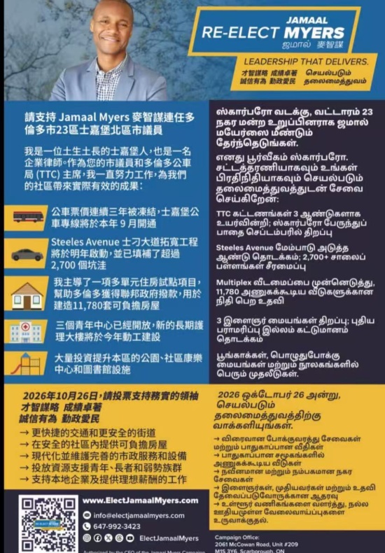 麥智謀爭取連任士嘉堡北區市議員  不忘初心與使命 砥礪前行民心所向